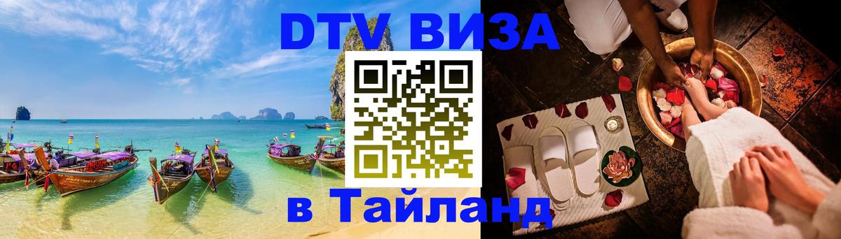 Сколько стоит виза DTV в Тайланд Самуи Сколько стоит виза DTV в Тайланд Самуи